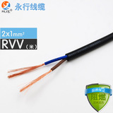 永行电线电缆rvv2x1平方 二芯 控制软护套线 国标纯铜 零剪/米