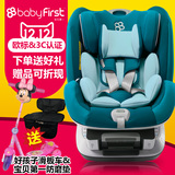 宝贝第一 婴儿安全座椅  0-6岁儿童汽车座椅 太空城堡 baby first
