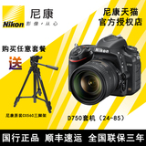 尼康数码单反相机D750(24-85) 套机 数码单反相机 全新国行正品