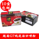 越南进口 中原G7速溶纯咖啡粉30g 黑咖啡无糖提神正品满10盒包邮