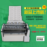 全自动不干胶切割机(A4纸经济型单模）不干胶划线机 小型标签印刷