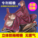 韩国时尚电动车摩托车雨衣头盔式帽檐单人男女雨披加大加厚包邮
