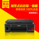 佳能 G2800加墨式连供高容量一体机打印复印扫描三合一墨仓打印机
