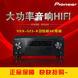 Pioneer/先锋 VSX-523-K功放机家用AV5.1大功率音响HIFI正品包邮