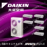 Daikin/大金中央空调 大金家用中央空调 VRV-N四房两厅 6匹一拖六
