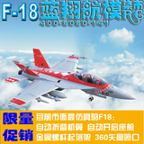 F18大黄蜂战斗机 蓝翔航模 双70固定翼涵道 遥控飞机 成人玩具