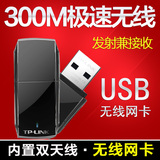 TP-LINK TL-WN823N 300M高速USB无线网卡 台式机笔记本 无线wifi