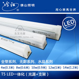 汾江 佛山照明 T5LED灯管1.2米T5一体化日光灯支架灯管节能灯改造