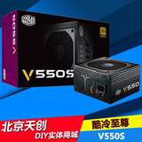 Cooler Master/酷冷至尊  V550S  550W 金牌台式机电脑模组电源