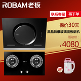 Robam/26A5+30B3老板侧吸式油烟机燃气灶套餐烟灶套装特价5500