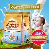 人之初婴幼儿牛奶粉1段  爱加力新生婴儿配方纯牛奶粉 袋装400g