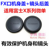 促销富士FX机身盖+镜头后盖微单电前后盖一套保护防尘盖XPROXEM12