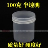 100克100ml毫升半透明塑料瓶 膏盒塑料小桶 广口瓶 固体医用药瓶