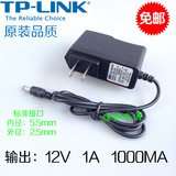 TP-LINK 12V 1A 电源适配器 WDR6300/AP301C/451C/WR6500等可用