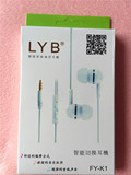 批发LYB智能耳机 万能手机线控 入耳式 耳机 智能机通用耳机