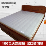 出口纯天然椰棕儿童成人床垫环保透气床垫偏硬床垫有拉链款80mm厚