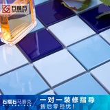 【石榴石】蓝色釉面陶瓷马赛克瓷砖地砖厨房卫生间游泳池鱼池建材