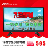 冠捷/AOC T1951MD 19英寸LED液晶平板电视/显示器 支持USB播放