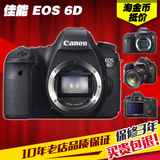 分期购 Canon/佳能 EOS 6D 单机身 24-105mm 全画幅专业单反相机