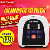 Tonze/天际 FD20V-W全自动智能BB煲2L迷你电饭煲预约定时