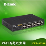 友讯D-LINK DES-1024A 24口百兆桌面式网络交换机 dlink正品包邮