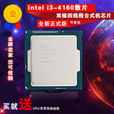 Intel/英特尔 I3-4160散片1150cpu 双核四线程台式机芯片 代4150