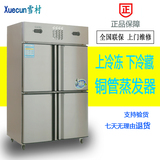 雪村 商用4/四开门电冰箱厨房冰柜铜管冷藏冷冻柜立式冷柜保鲜柜