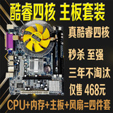 英特尔775 ddr2 主板Q8300 CPU送2G内存四核套装包邮超G41 G31