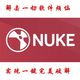 高级专业影视制作软件 nuke9软件一键破解 nuke软件
