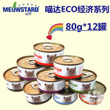 喵达ECO系列猫罐头特价促销猫零食湿粮吞拿鱼金枪鱼80g*12罐