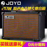 JOYO民谣木吉他音箱AC-20 弹唱电箱琴吉他音箱 可直接麦克风20W瓦