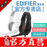 Edifier/漫步者 G2游戏耳机头戴式电竞台式电脑笔记本带耳麦语音