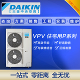 大金10匹家用中央空调 VRV-P变频多联机4匹外机RPZQ4AAV 上海地区