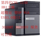 全新戴尔DELL 3020SFF I3-4160 8G USB3.0 1150小型主机