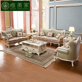 维美家 欧式真皮三人沙发 布艺沙发小户型客厅家具 实木沙发组合