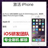 苹果手机维修iPhone 6plus 5S硬解Apple id锁解锁激活 解ID锁