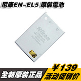 尼康EN-EL5原装电池P510 P500 P520 P530 P90P80 P5100 P6000电池