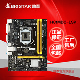 BIOSTAR/映泰 H81MDC-LSP金刚版  H81主板 超级网卡 USB3.0
