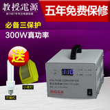 教授 220V转110V电源电压转换器300W　美国日本英式插座变压器