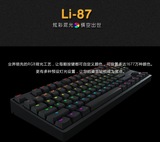 Likeyboard Li-104 Li-87 无光/背光/RGB机械键盘白色版本pbt键帽
