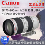 佳能EF 70-200mm f2.8L IS II USM镜头70-200 2.8二代防抖 小白兔