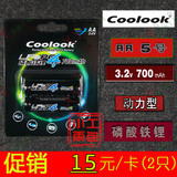 新版2只价格香港Coolook 5号AA14500 700mAh 3.2V磷酸铁锂充电池