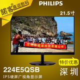 飞利浦224E5QSW 21.5寸白色IPS广视角LED窄边框电脑液晶显示器22