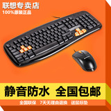 联想有线键盘鼠标套装KM4801 笔记本台式机USB接口 游戏键鼠套装