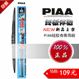 PIAA雨刷 WLX系列有骨硅胶镀膜静音雨刮器 14-26 单只装 全国包邮
