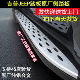 专用于14-16款JEEP大切诺基踏板侧踏板指南者脚踏板自由光脚踏板