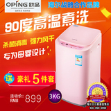 oping/欧品 XQB30-188C全自动洗衣机 高温煮洗杀菌小型波轮迷你