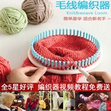 包邮毛衣编织器/毛衣编织机/毛线编织器/帽子衣服编织圆形工具
