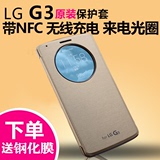 G3手机套LG壳F400无线充电智能原装皮套D855/8/9 保护套手机保护