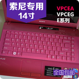 专用 索尼笔记本键盘膜 E系列14寸 vaio VPCEG EA28 EA48 EA47EC